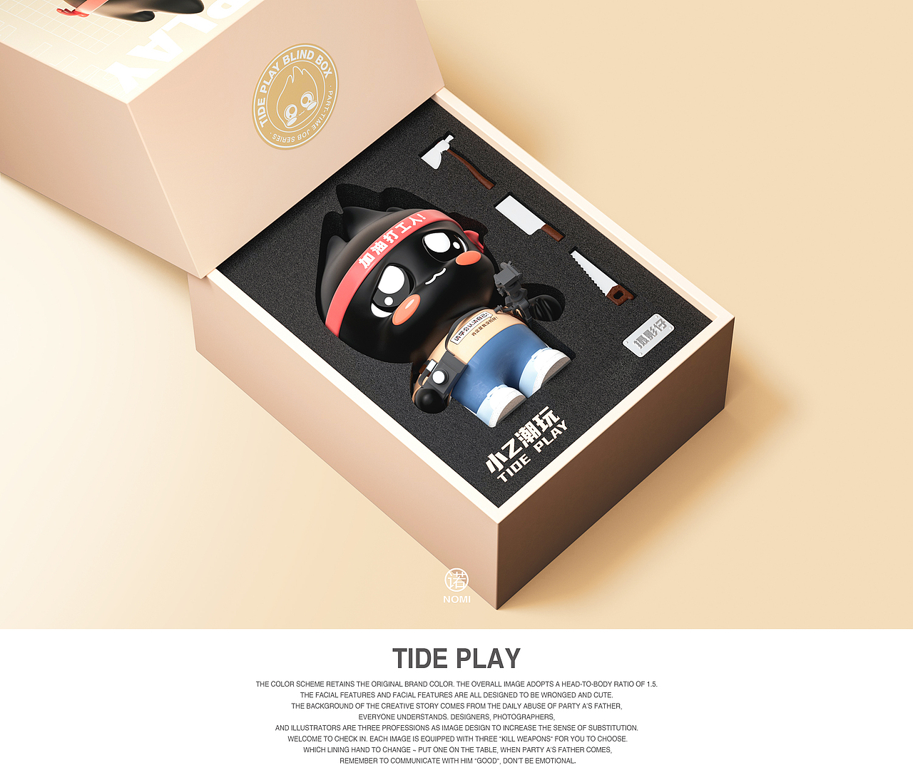 小Z潮玩  | 打工人系列