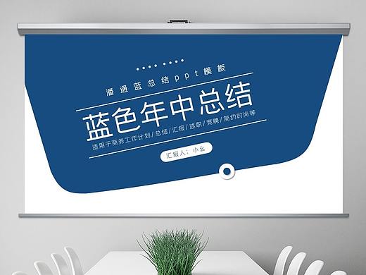 潘通蓝商务简约年终总结工作汇报计划ppt模板