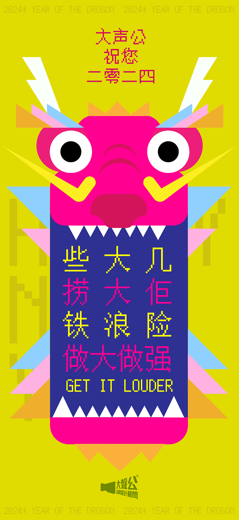 客家、广府、潮汕、普通话的龙年祝福全都有！