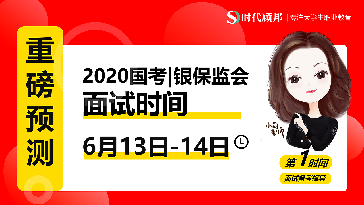 2020年国考|银保监会面试时间【重磅】（图ZMjA2ODI1NTc2） - 海报 - 站酷设计师21K纯黑原创素材 - 站酷ZCOOL