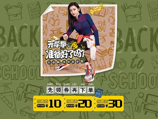 特步天猫开学季