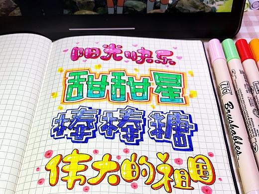 Heey豆儿  |  有趣的卡通字手写体