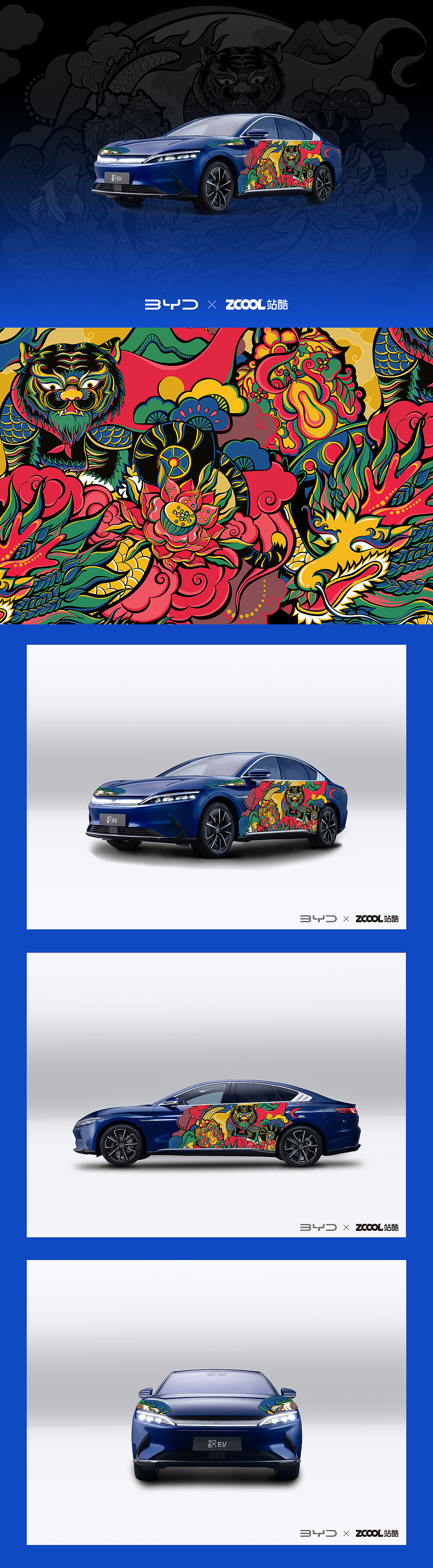 站酷 x 比亚迪 #王者之势 龙腾虎跃# 龙腾虎啸