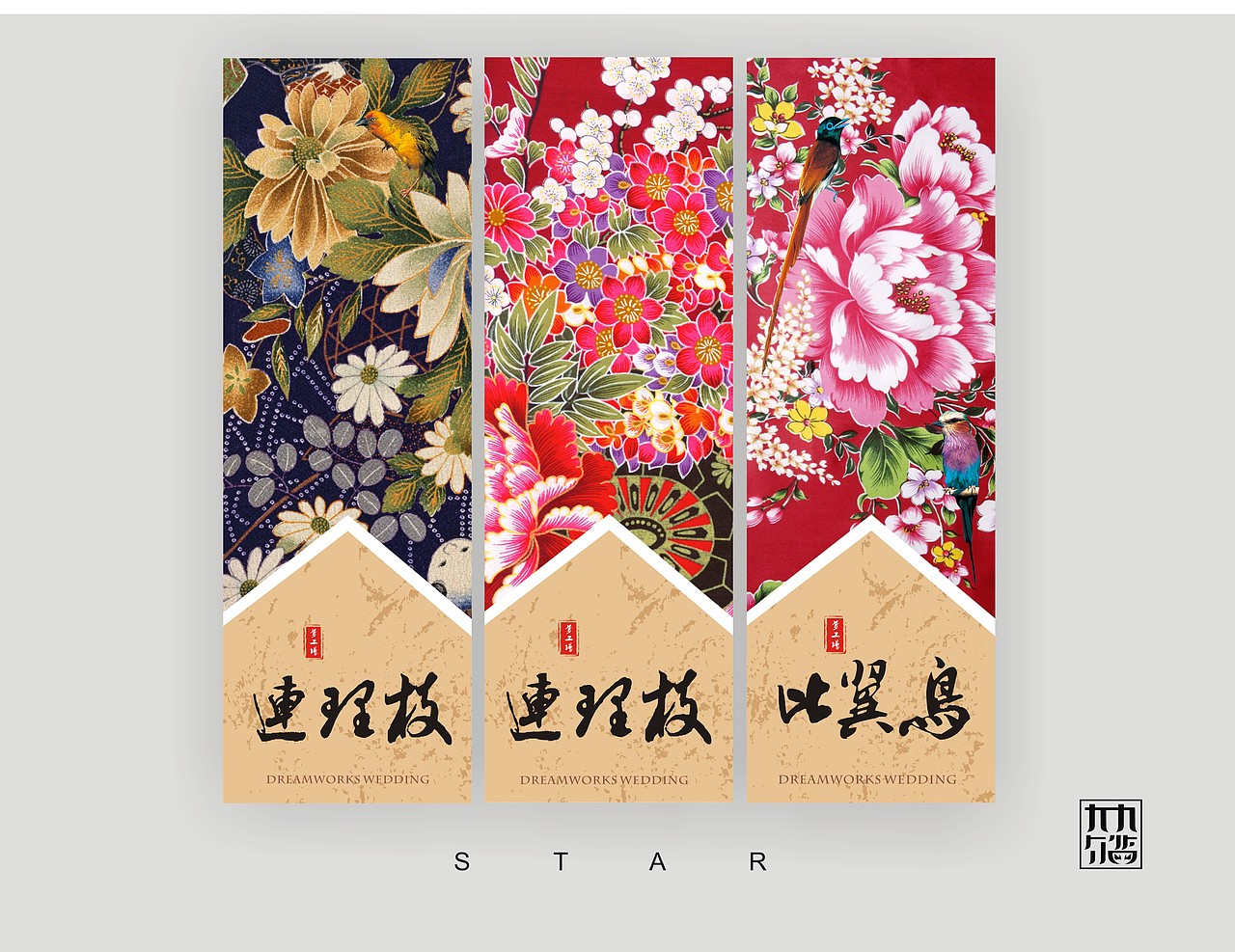 包装设计 · 婚礼（图ZMTIxMTcxNjA=） - 包装 - 站酷设计师南方山鬼原创素材 - 站酷ZCOOL