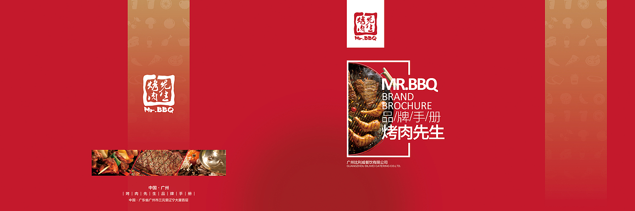 烤肉先生招商宣传画册，我的第一本画册设计（图ZNTYyMjY5ODg=） - 书籍/画册 - 站酷设计师知丨晓原创素材 - 站酷ZCOOL