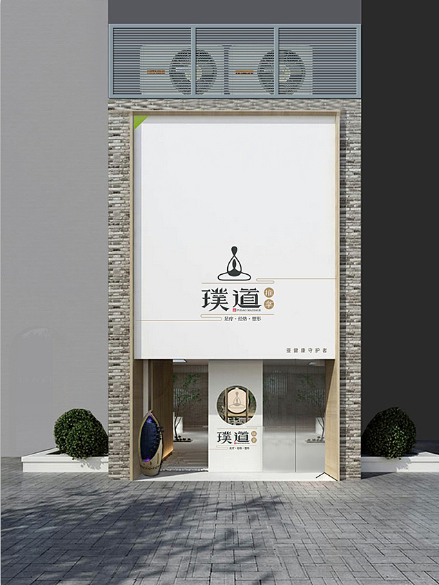 精雕-璞道品牌形象设计