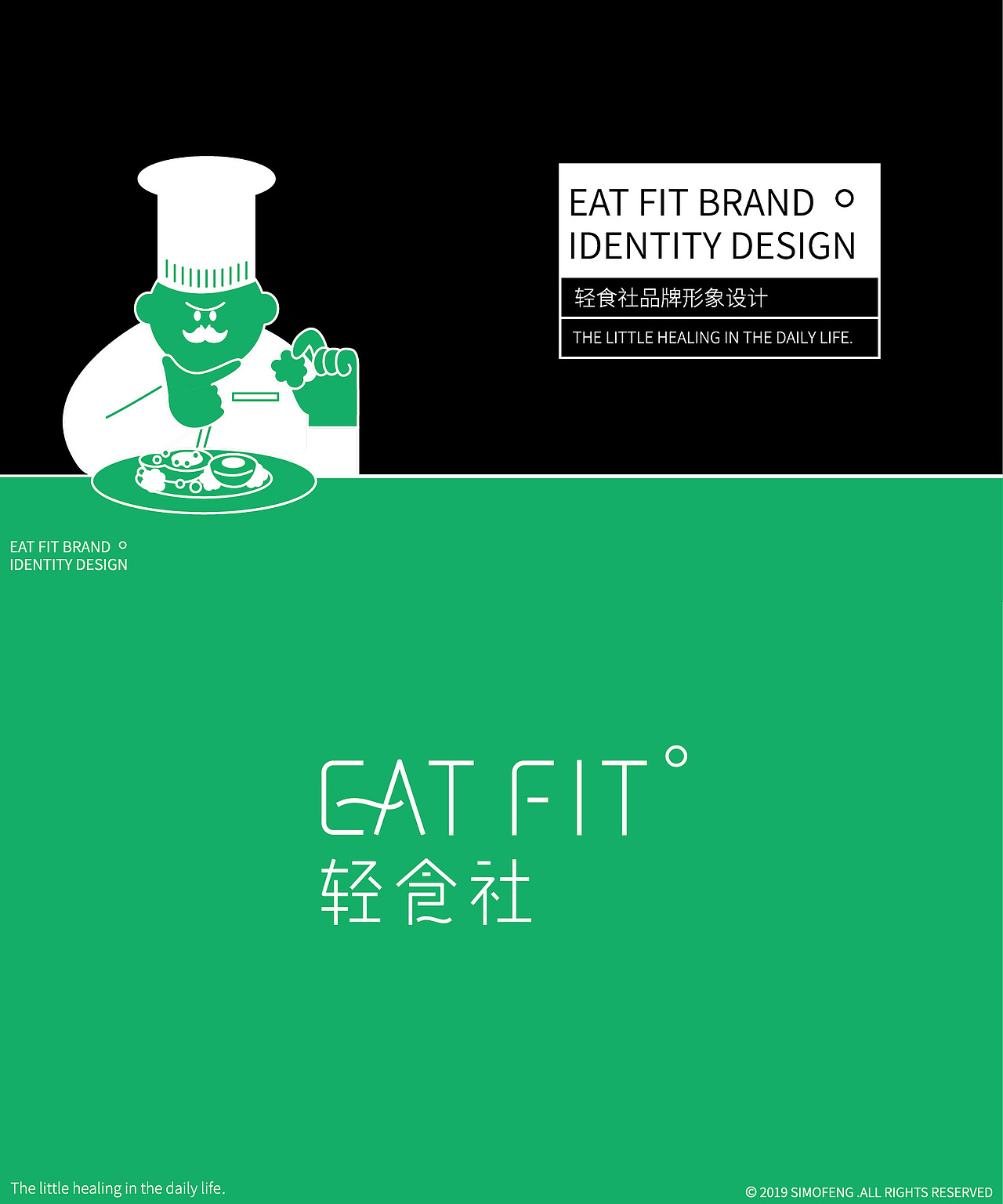 Eatfit 轻食社品牌设计