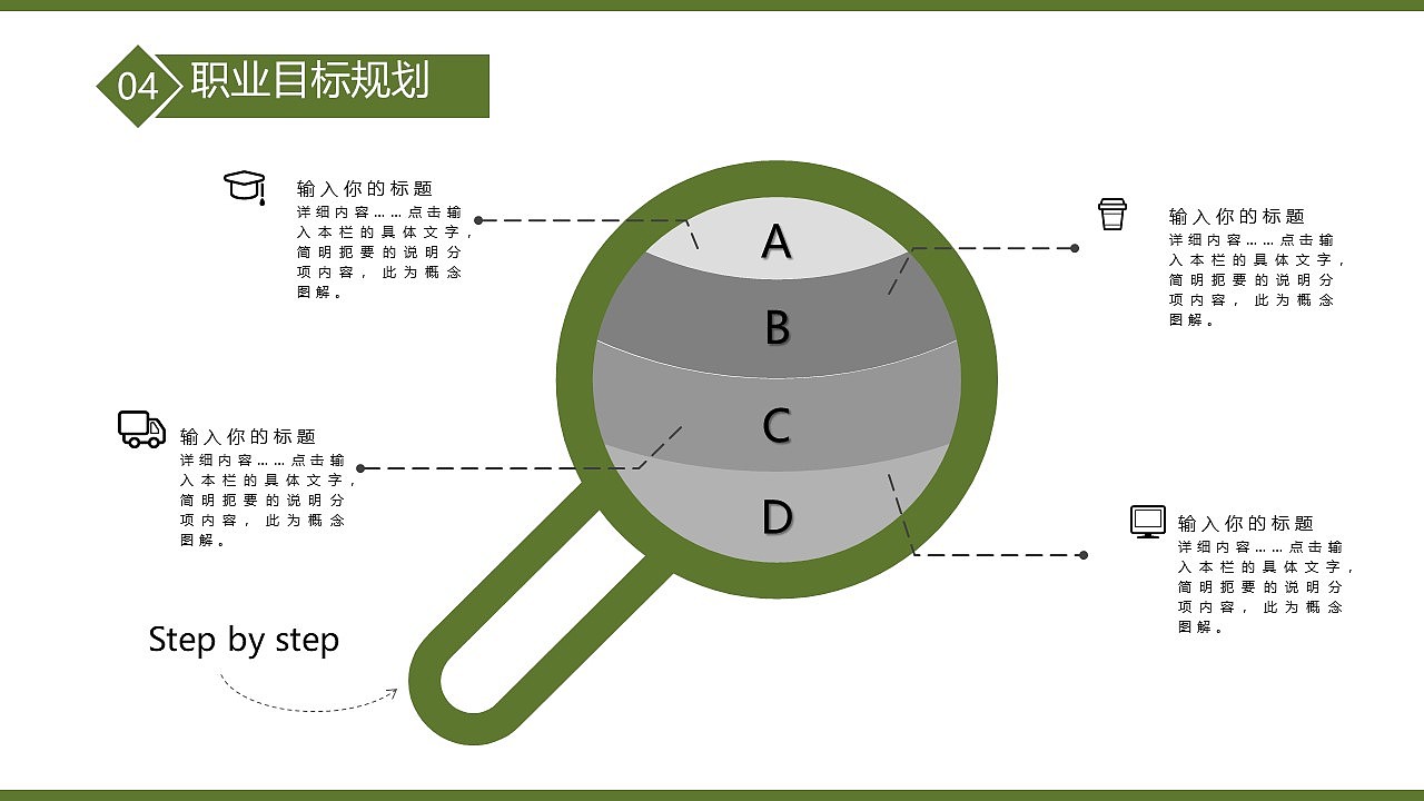 绿色植物简洁清新岗位竞聘PPT模板
