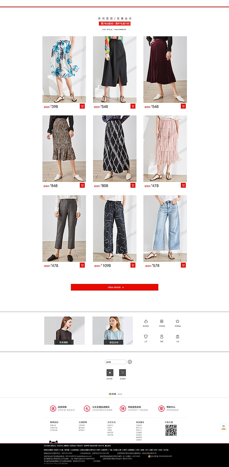 女装淘宝天猫首页店铺装修  