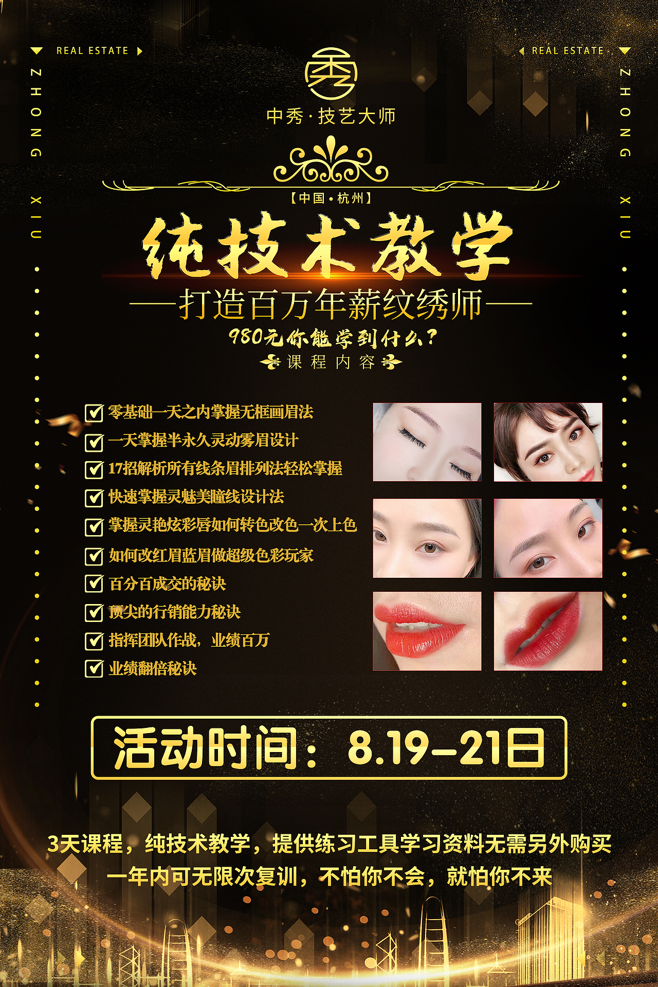 技艺大师招生海报（图ZMjUyMjY3NTEy） - 海报 - 站酷设计师繁华沧桑原创素材 - 站酷ZCOOL