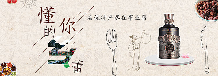 土特产banner设计合集（图ZMTQyMTMwMjM2） - 运营设计 - 站酷设计师菜得抠脚原创素材 - 站酷ZCOOL