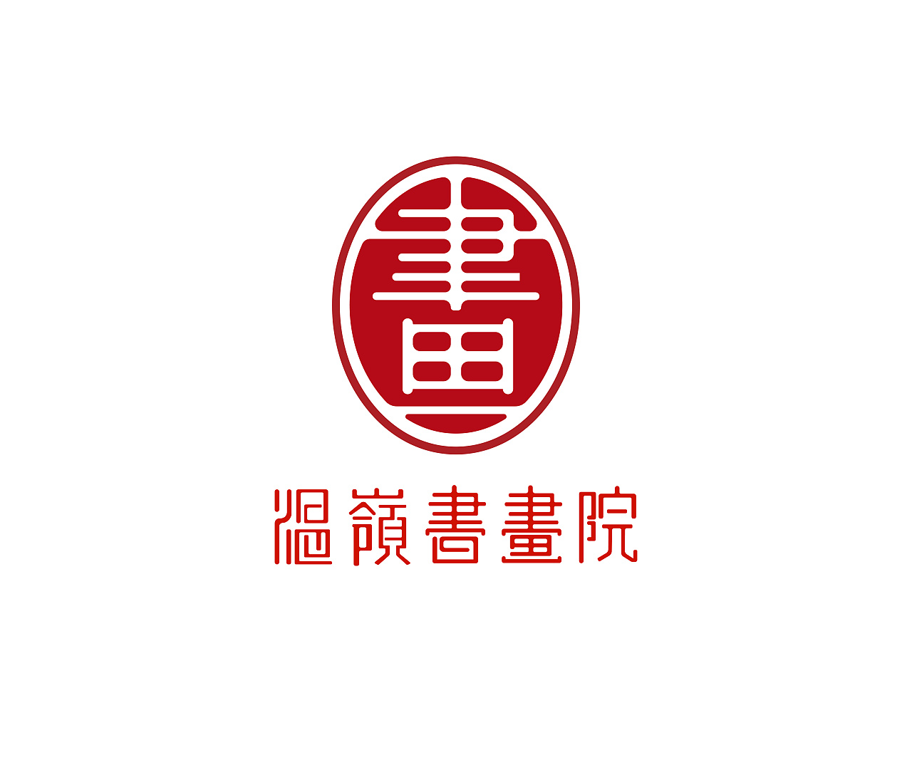 温岭书画院品牌形象设计