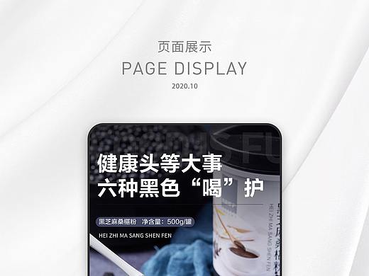 黑芝麻桑葚粉详情页