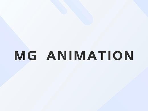 MG动画