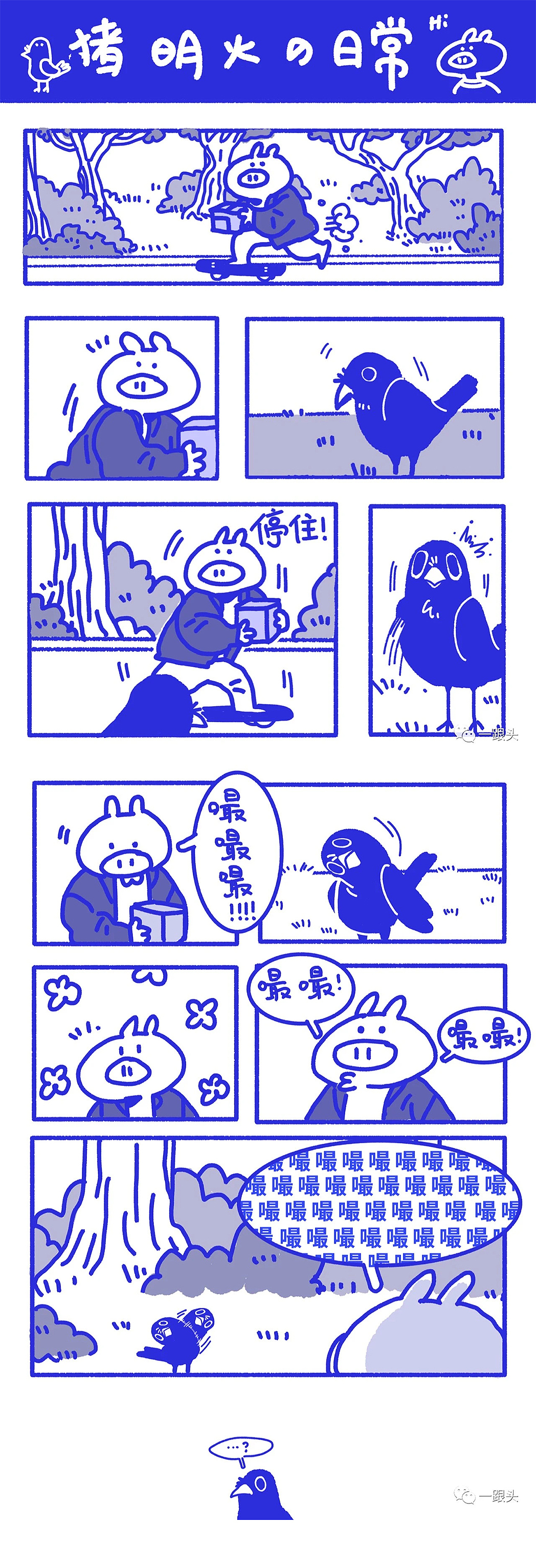 狗东西与猪明火的日常