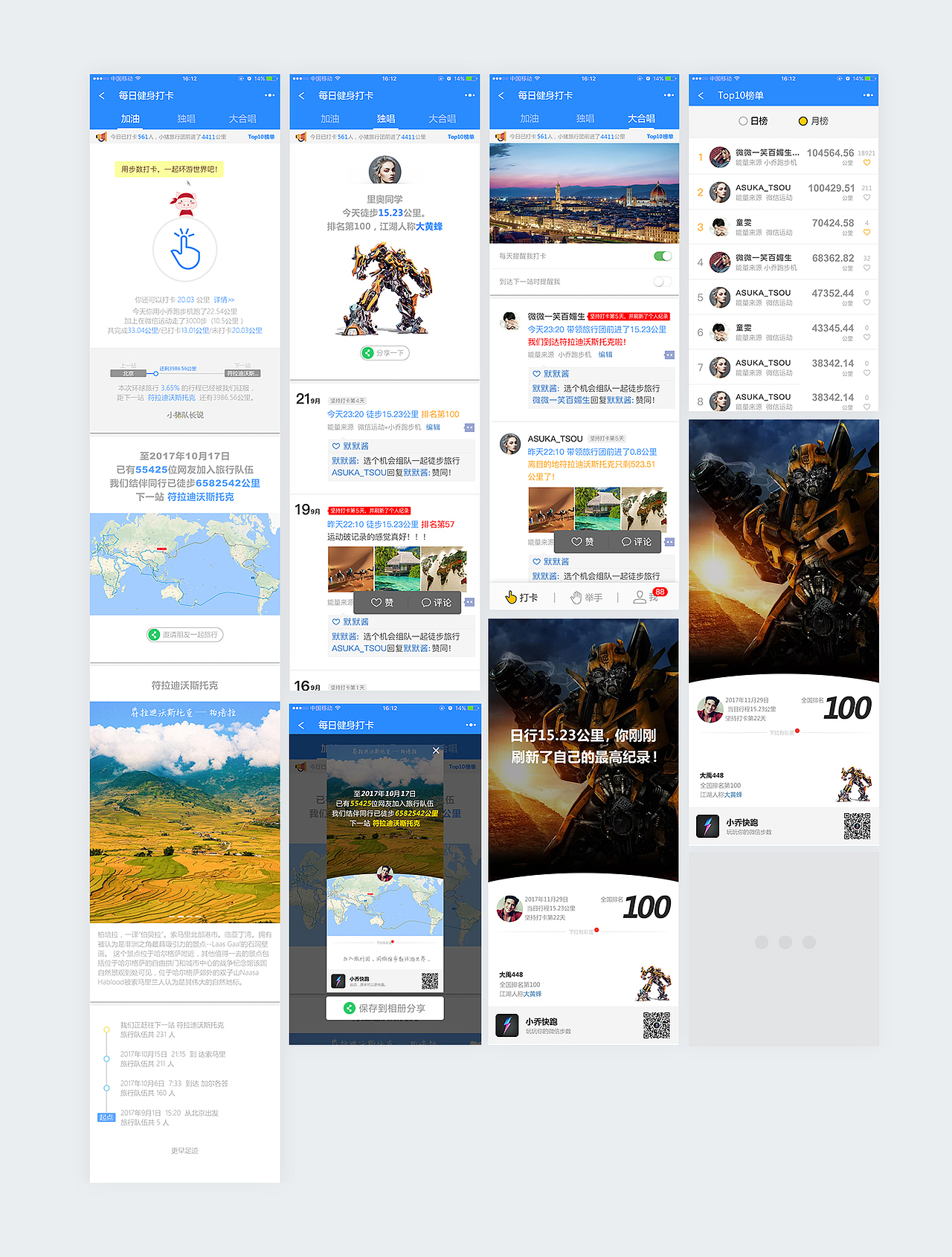 健身打卡小程序