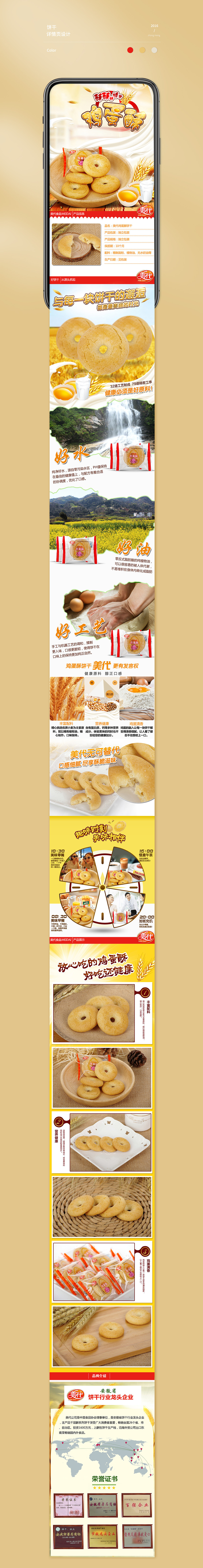 几款零食详情页×4