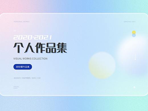 个人作品集