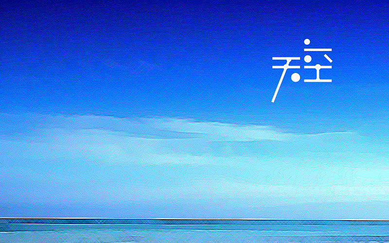 一日一词,久必有得(十月&十一月汇)