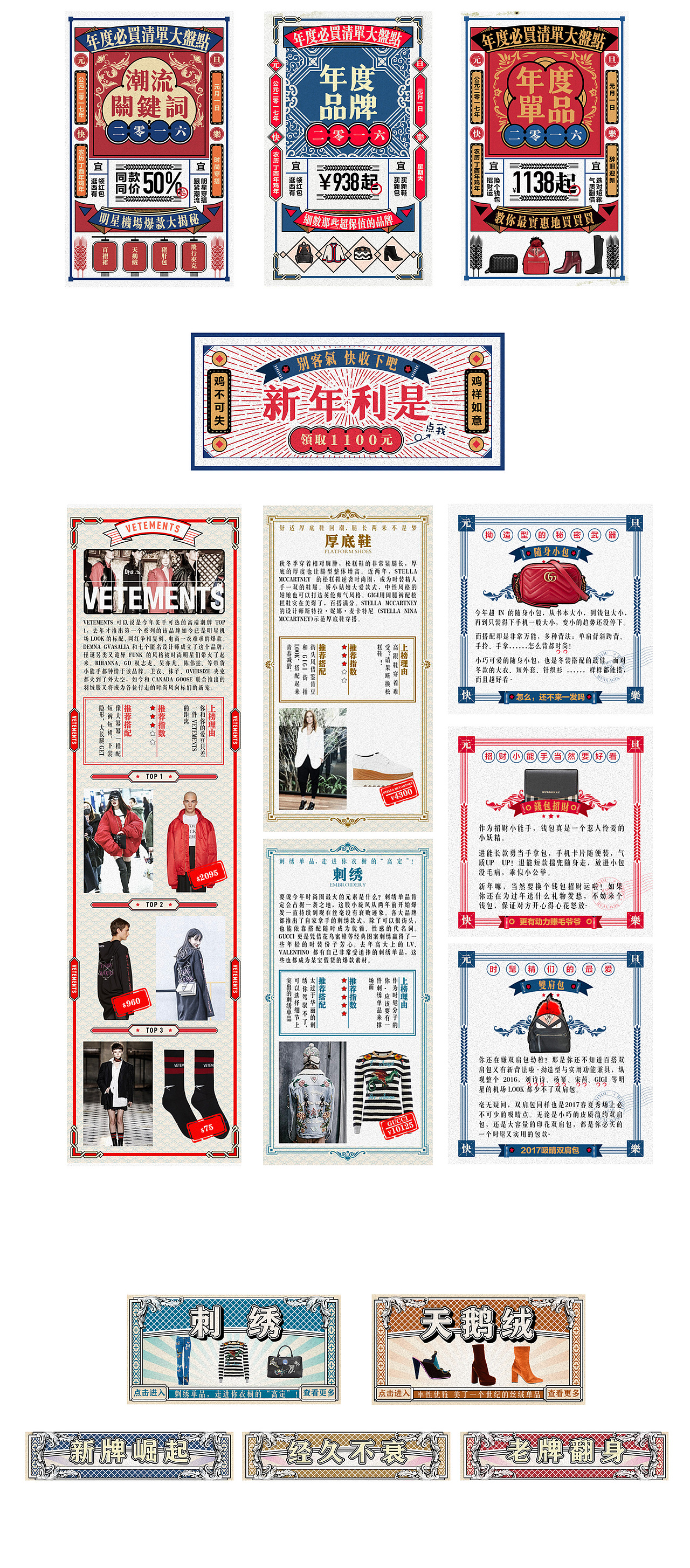 2017年元旦红包/新年活动banner/民国风/老黄历（图ZNjgzNjc2NDA=） - 运营设计 - 站酷设计师借个背包旅行原创素材 - 站酷ZCOOL