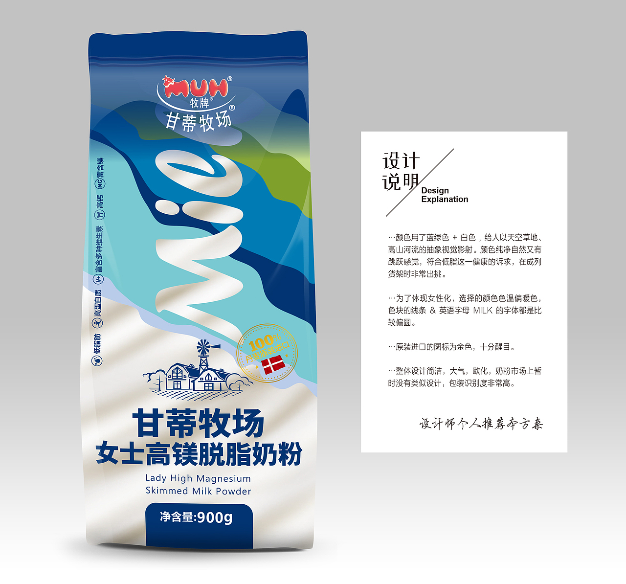 进口成人袋装奶粉包装设计(2个方案)