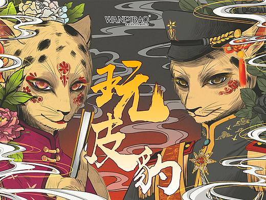 国风玩皮豹拟人画IP形象 ▪ 包装及物料延展二