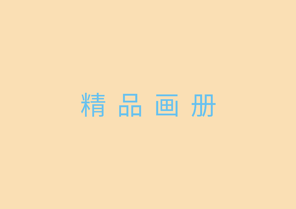 近期工作（图ZMjQwMDQ3MTk2） - 其他 - 站酷设计师王墨昕辰原创素材 - 站酷ZCOOL
