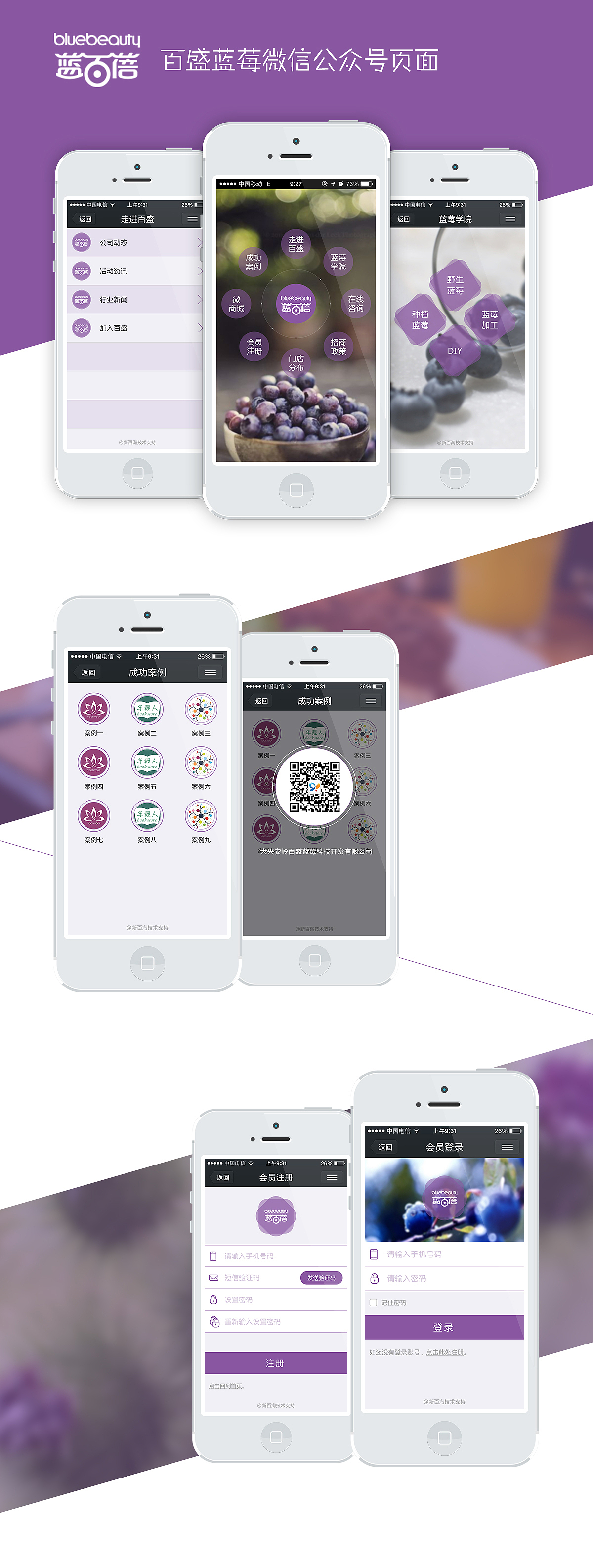 百盛蓝莓微信公众号（图ZMjI4NzM2MzY=） - APP界面 - 站酷设计师二十三叔原创素材 - 站酷ZCOOL