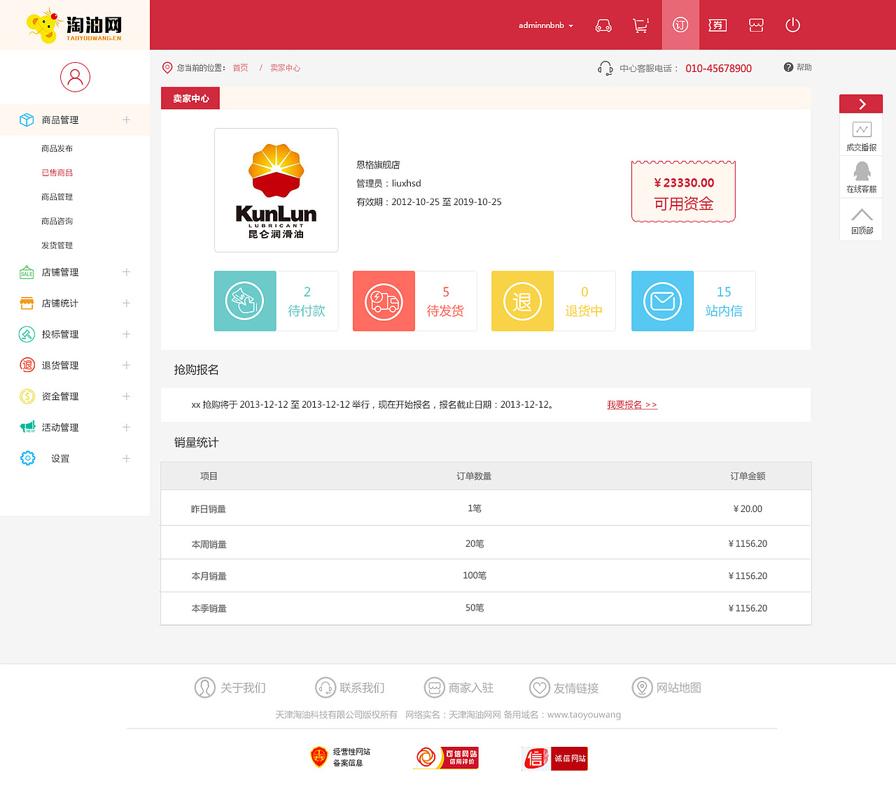 网站后台界面设计（图ZNzc3Mzk3NjQ=） - 电商 - 站酷设计师小小狐狸儿原创素材 - 站酷ZCOOL