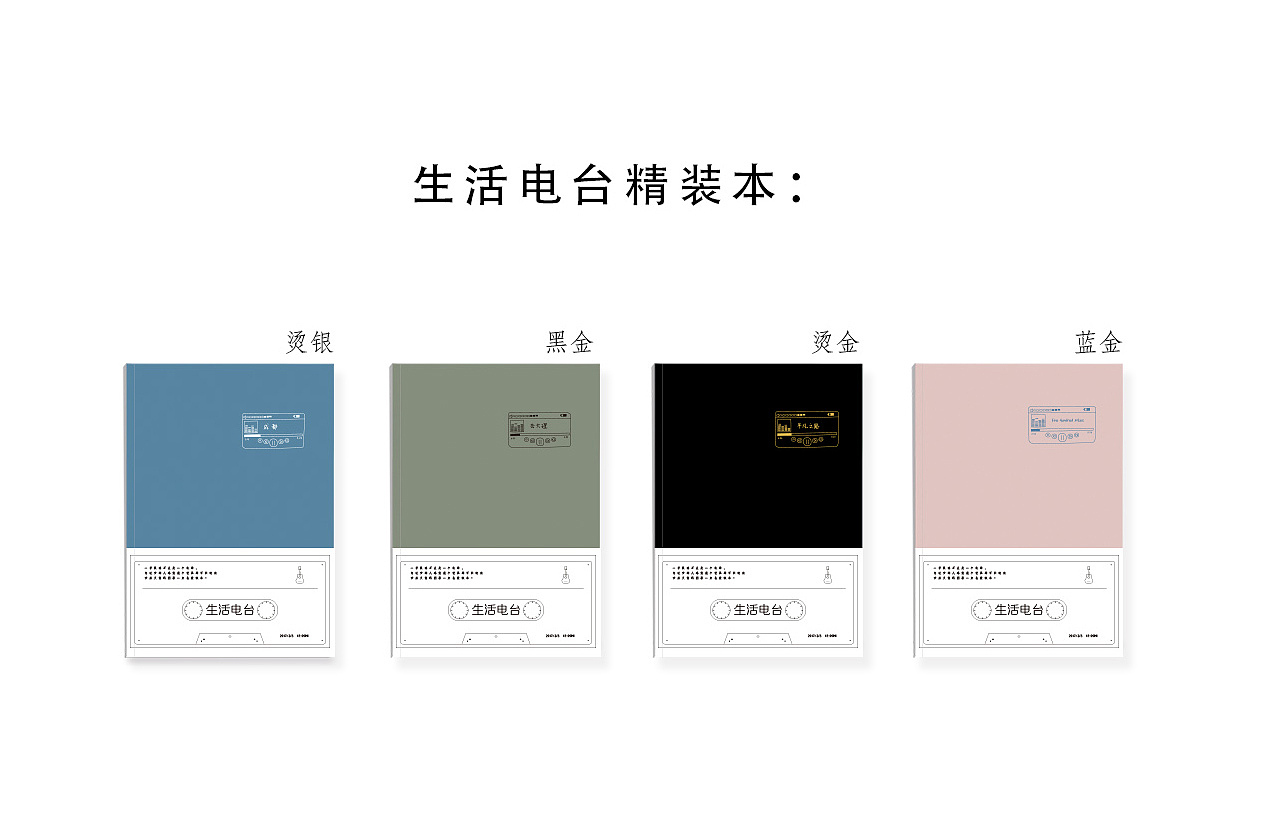 生活电台系列手账本（图ZMTEzNjg1OTAw） - 其他平面 - 站酷设计师阿南野生设计师原创素材 - 站酷ZCOOL