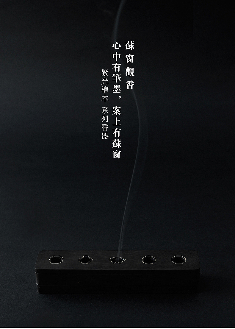苏窗观香 | 心中有笔墨，案上有苏窗 | 檀木线香器（图ZMTMwOTg2MjY4） - 生活用品 - 站酷设计师唯诗设计原创素材 - 站酷ZCOOL