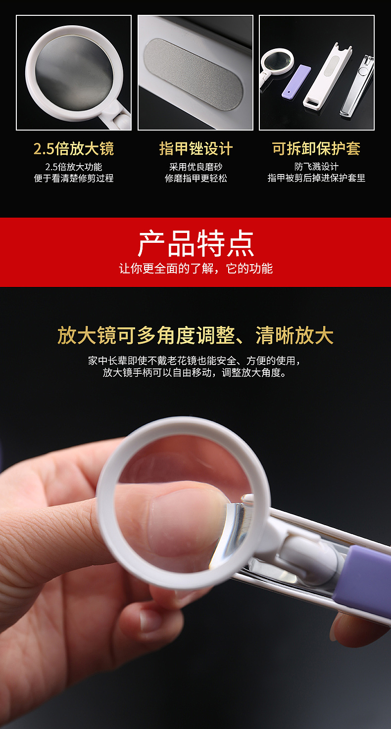 【原创设计】指甲剪+放大镜详情页设计