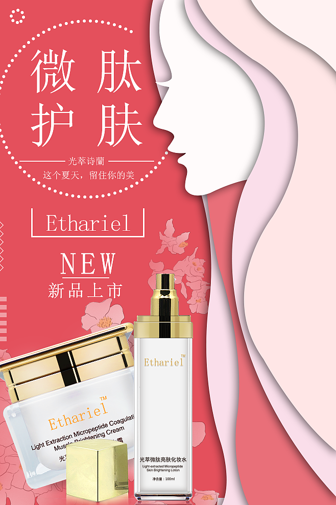 光萃诗蘭产品海报