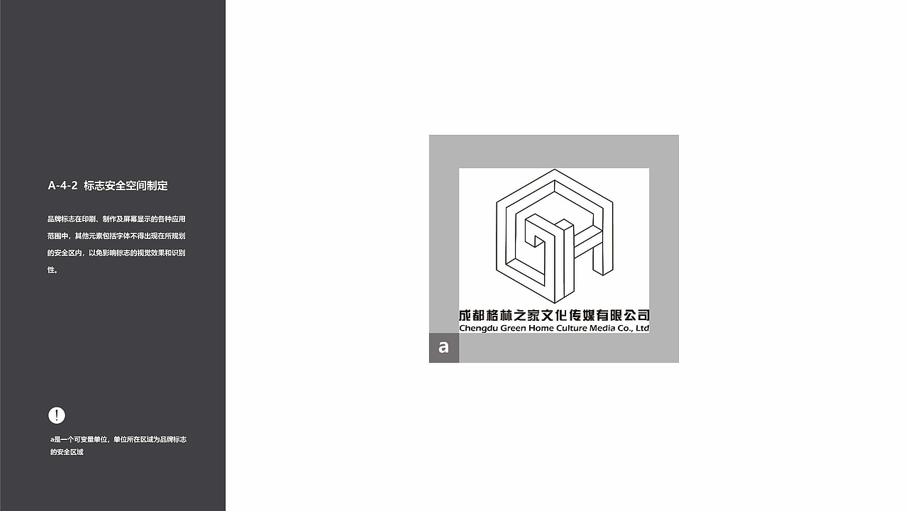 格林之家文化传媒有限公司VIS视觉识别手册