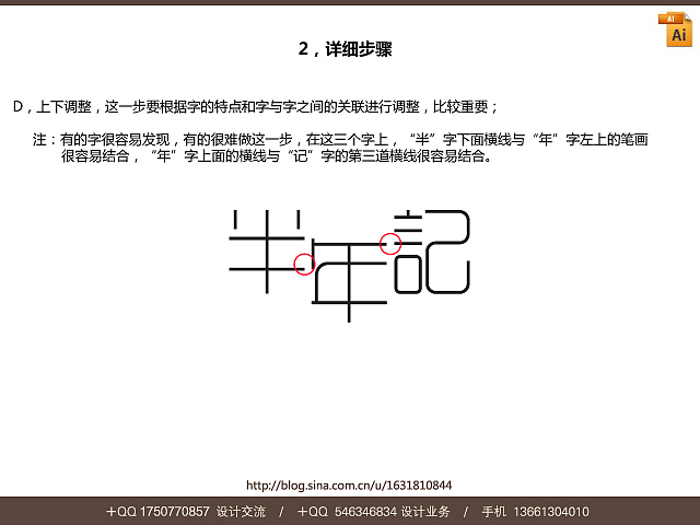 我的字体法则（刘兵克字体设计经验分享，04）（图ZMjQzMDU4MA==） - 字体/字形 - 站酷设计师刘兵克原创素材 - 站酷ZCOOL