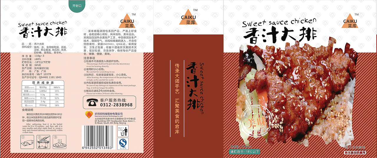 咖喱牛肉等方便食品包装设计