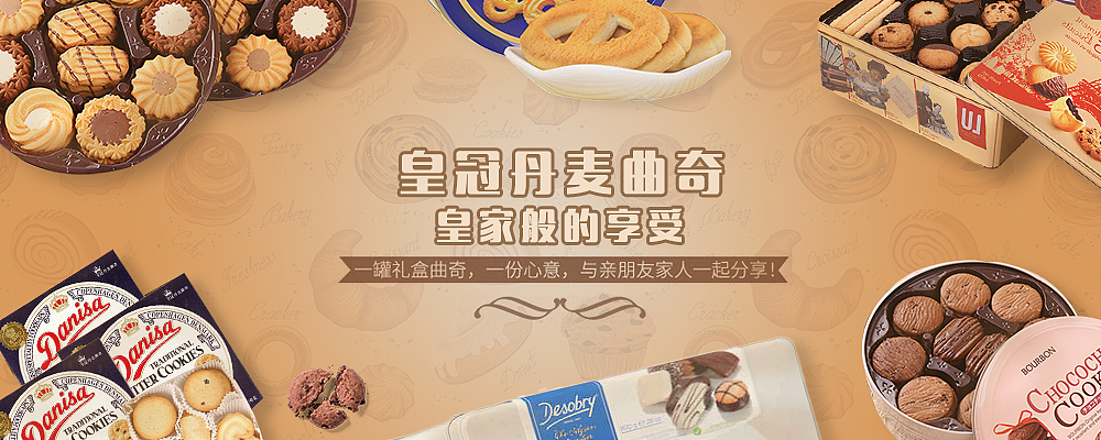 曲奇饼干banner（图ZODA3Njg3MzI=） - 运营设计 - 站酷设计师落幕成霜原创素材 - 站酷ZCOOL