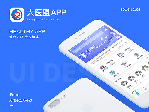 大医盟App项目（2016）