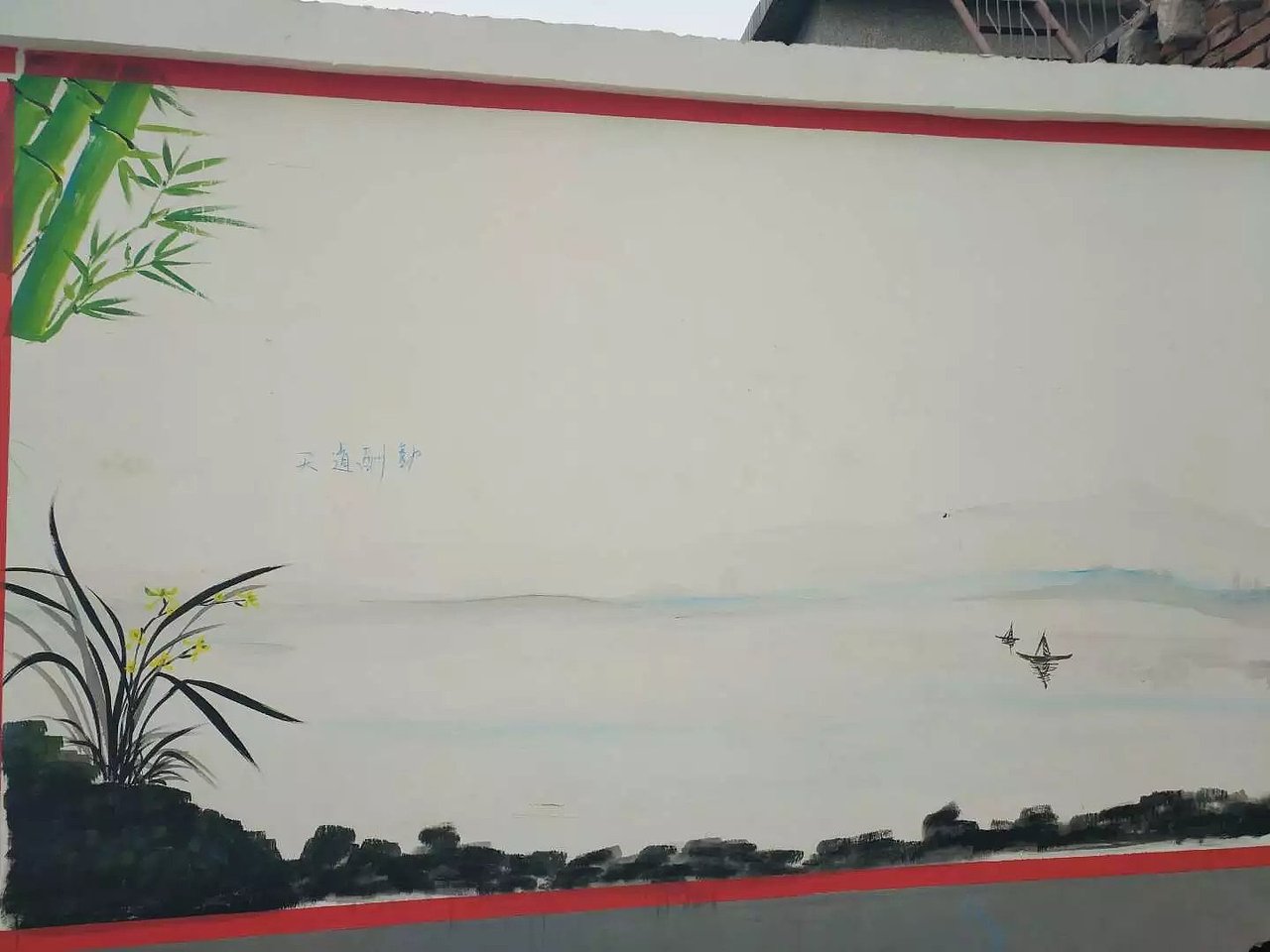 蜀绘壁画作品-乡村文化墙（图ZMTE3NTA2MzM2） - 建筑设计 - 站酷设计师蜀绘壁画原创素材 - 站酷ZCOOL