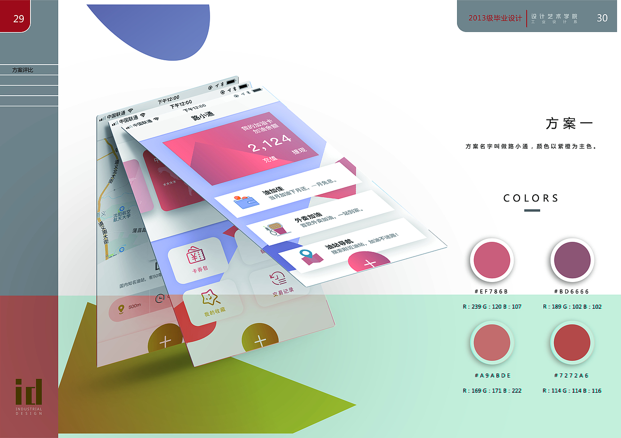 毕业设计油小宝APP（图ZMTI5MTA2ODAw） - APP界面 - 站酷设计师AHA卷卷原创素材 - 站酷ZCOOL