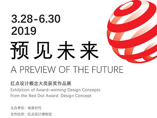 55个国家333件最新设计！红点设计概念获奖作品展空降上海