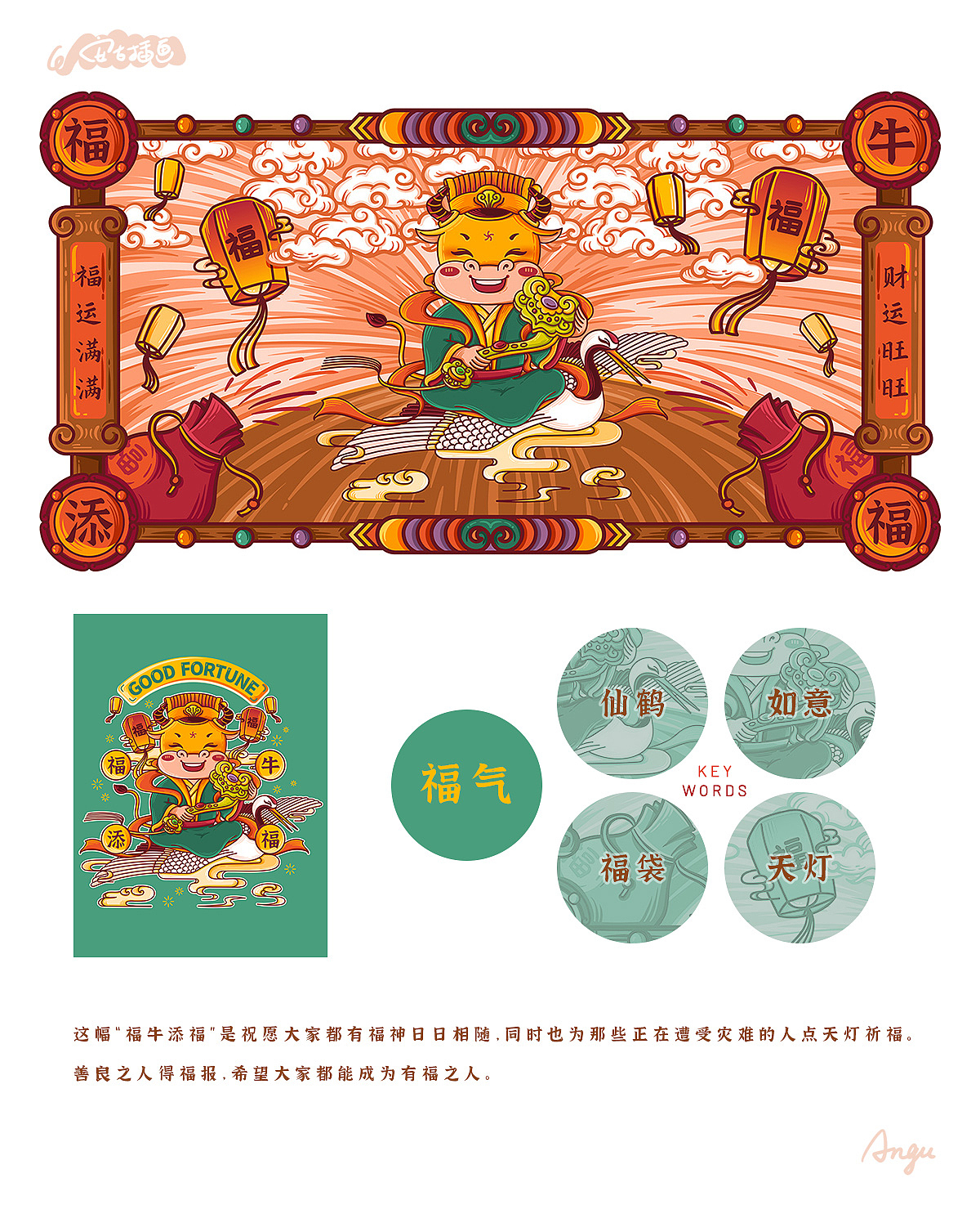 国潮小牛驾到！祈佑家国安泰，2021年一定要牛起来！（图ZMjMzMzQ1Njg0） - 商业插画 - 站酷设计师安古插画原创素材 - 站酷ZCOOL