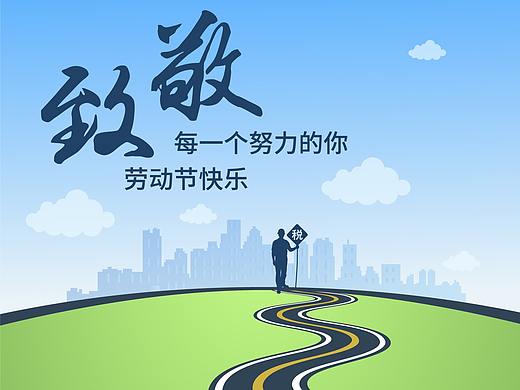 五一劳动节海报