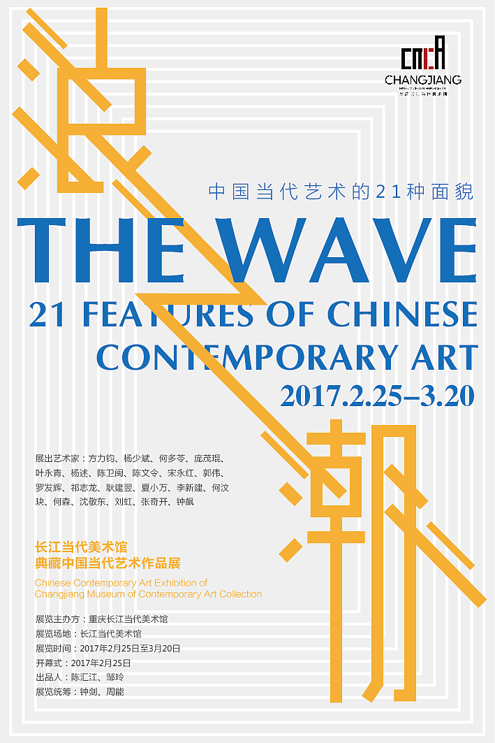“浪潮”馆藏作品展展览海报（图ZNzEyMTIyOTY=） - 海报 - 站酷设计师吉耶原创素材 - 站酷ZCOOL