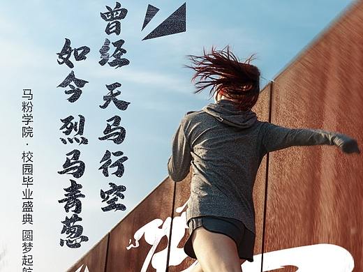 烈马青葱（个人主页-ZMzgxODMzMjA=） - 海报 - 站酷设计师PoorDesigner原创素材 - 站酷ZCOOL