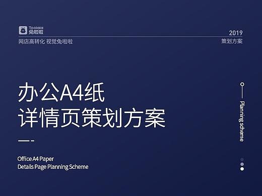 兔啦啦视觉设计办公用品打印纸详情设计