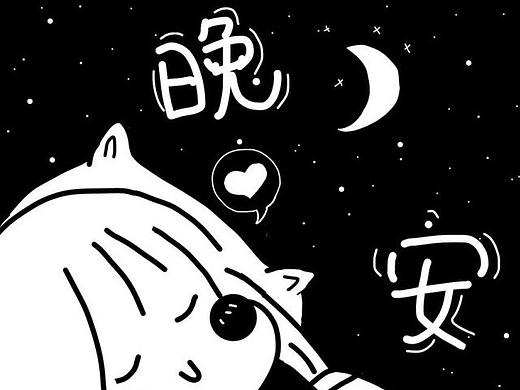 漫画|早安晚安