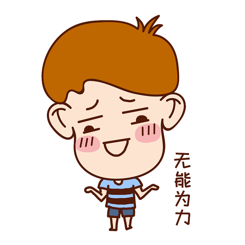 微信表情第三版【日常篇】