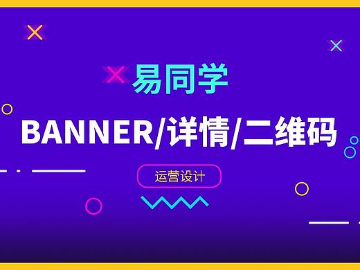 易同学运营设计
