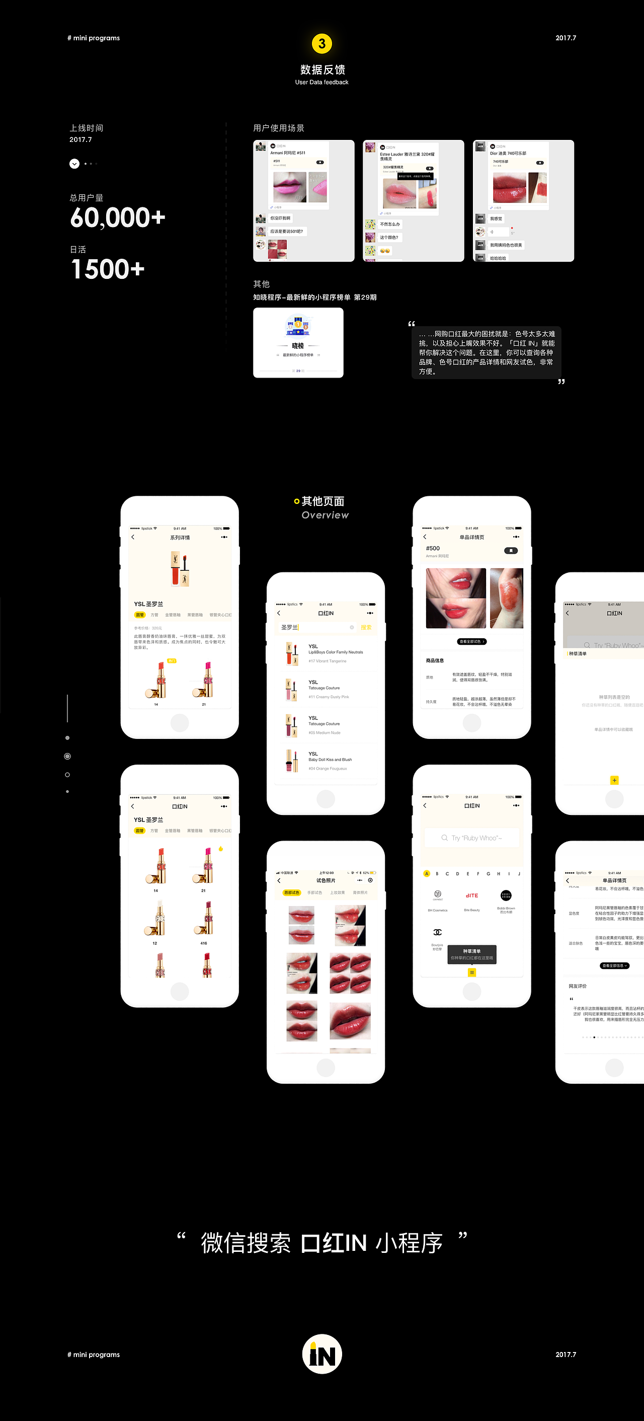 「口红IN小程序」（图ZMTE0ODMxNTky） - APP界面 - 站酷设计师张安安ann原创素材 - 站酷ZCOOL